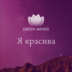 GREEN MINDS
